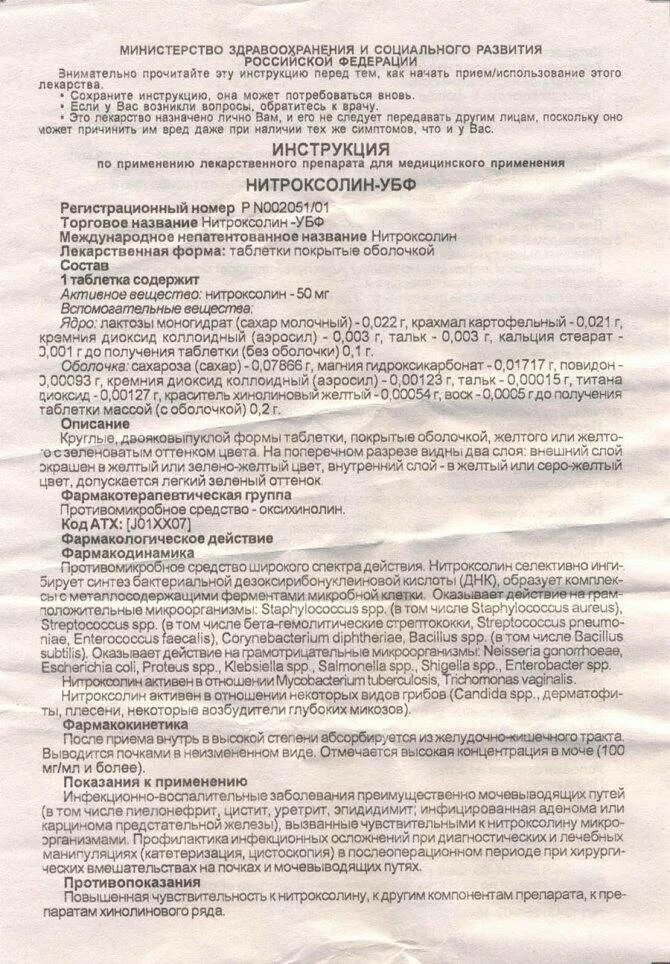 Нитроксолин отзывы врачей. Нитроксолин 500 мг. Препарат нитроксолин показания. Лекарство нитроксолин убф. Таблетки нитроксолин показания к применению.