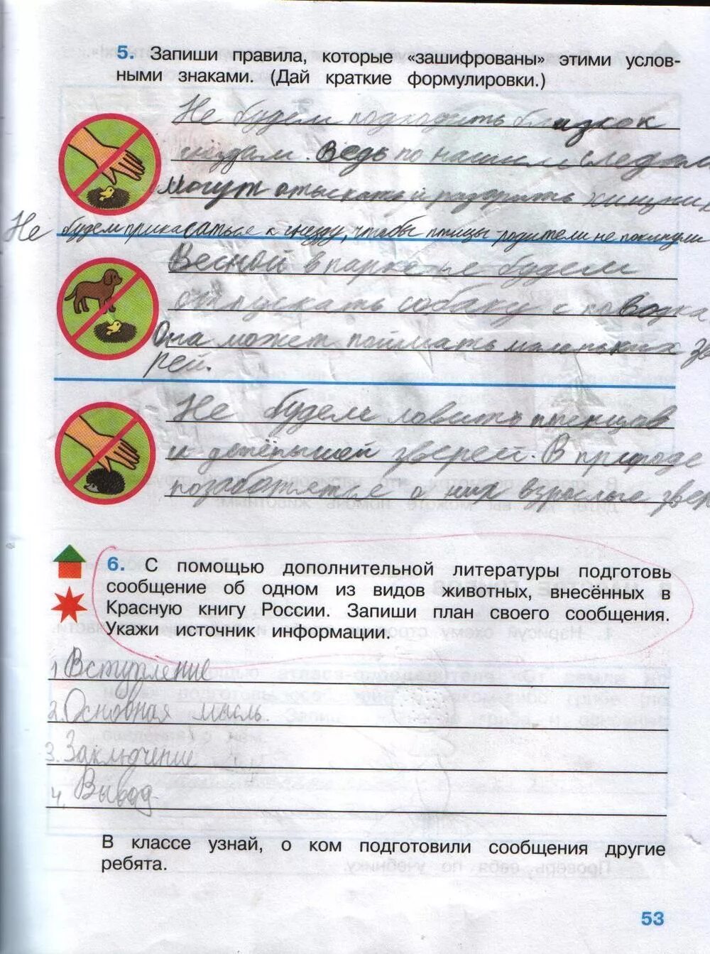 Окружающий 3 класс 6 страница. Окружающий мир 3 класс рабочая тетрадь плешаков 2 часть стр 63 номер 5. окружающий мир 3 класс рабочая тетрадь 1 часть плешаков стр 65. окружающий мир 3 класс рабочая тетрадь 1 часть плешаков ответы стр 65. окружающий мир 3 класс рабочая тетрадь 1 часть плешаков стр 63.