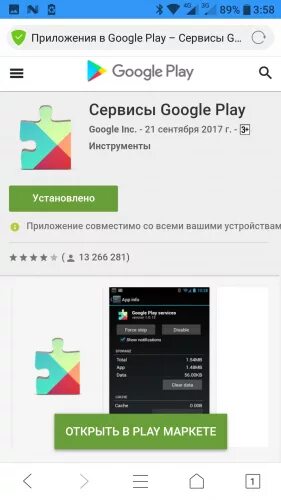 Google play не заходит