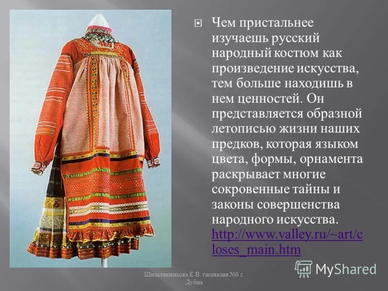 Народный костюм презентация. Изучение народного костюма. Название элементов русской народной одежды. Русский народный костюм женский. Изучение народного костюма.