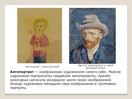Что такое автопортрет 6 класс