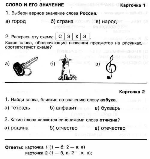 Распечатать карточку по русскому языку. Задания по русскому языку 1 класс 4 четверть. Задания по русскому языку 2 класс 2 четверть школа России. Задание по русскому языку 1 класс карточки с заданиями. Задания 2 класс 1 четверть русский язык школа России.