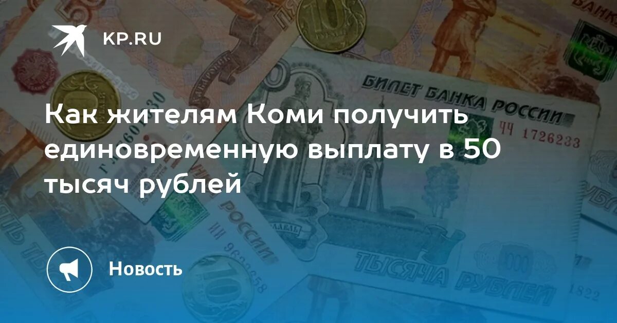 Как получить единовременную выплату владельцу карты мир