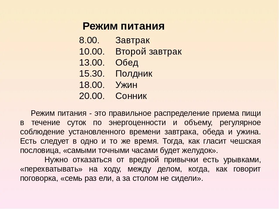 Ужина сколько лет. Расписание завтрака обеда и ужина. Расписание завтра обед паужин. Завтрак обед и ужин по времеекъ. Завтрак полдник обед ужин по времени во сколько.