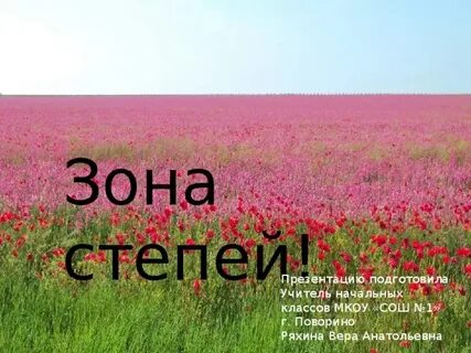 Апк степной зоны