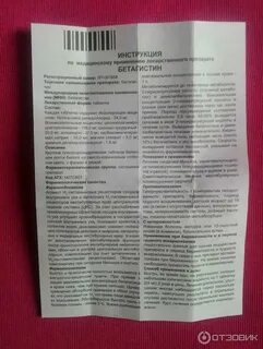 Бетагистин таблетки принимать до или после еды