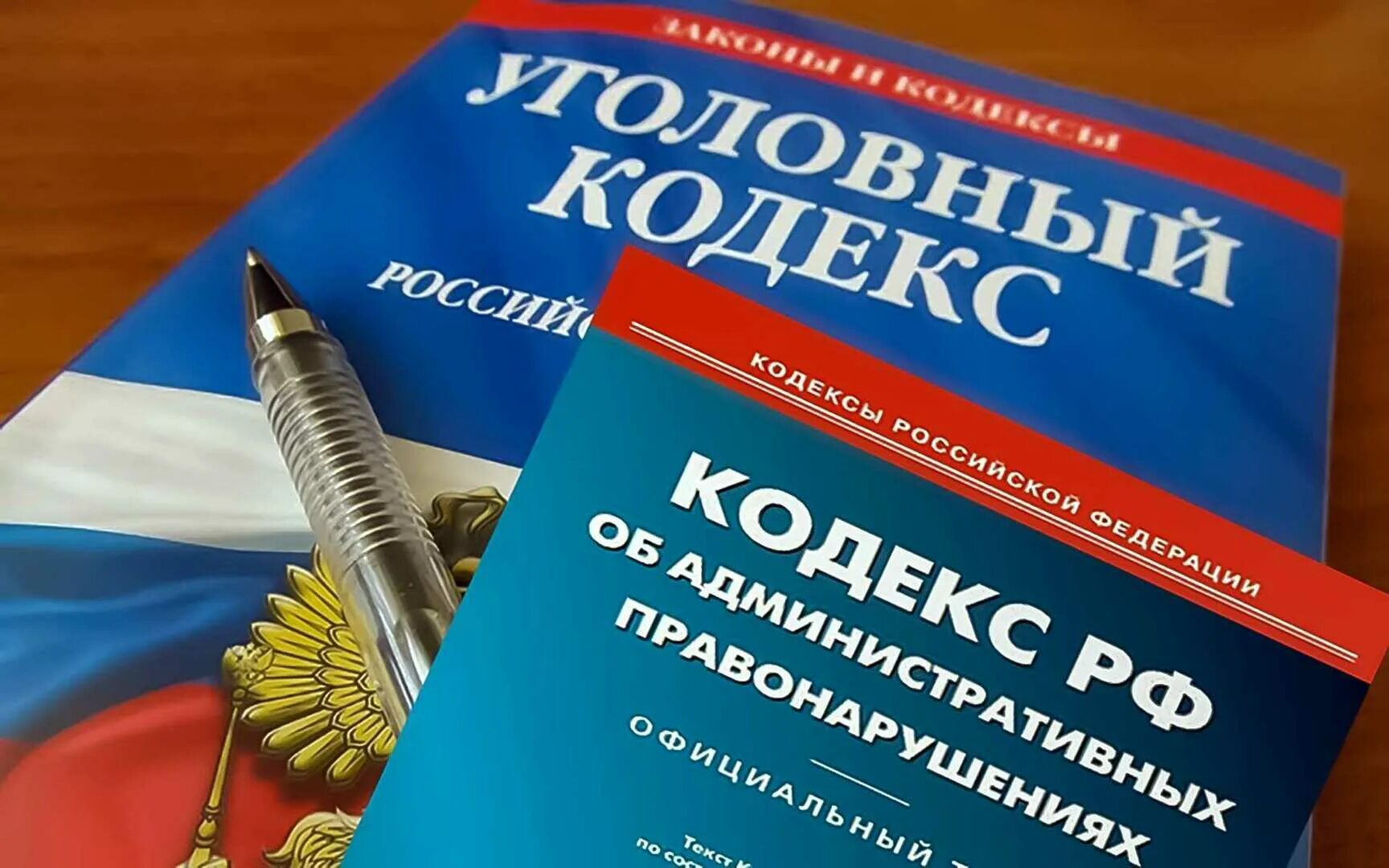 Административная ответственность ук рф. Административный кодекс. Административный кодек. Уголовный и административный кодекс РФ. Административная ответственность кодекс.