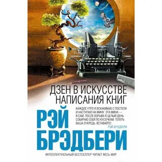 Пишу читаю дзен