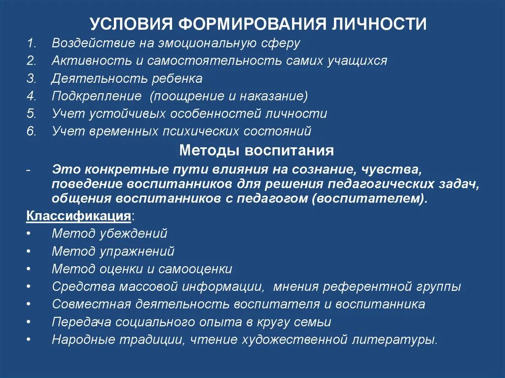 В условиях развития и становления. Условия развития личности. Условия формирования личности. Предпосылки развития личности. Условия развития личности в психологии.