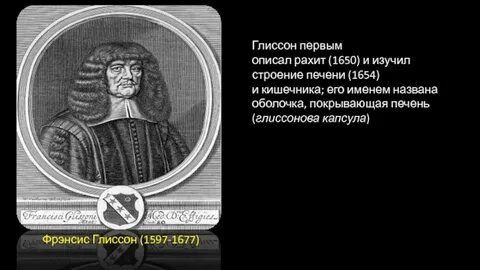 Впервые описал