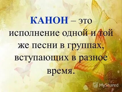 Зачем читать каноны