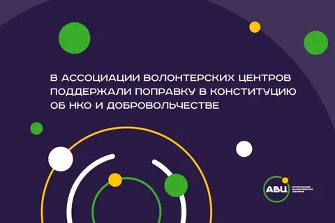 Ассоциации волонтерских