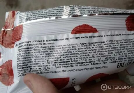 Эскимо вес