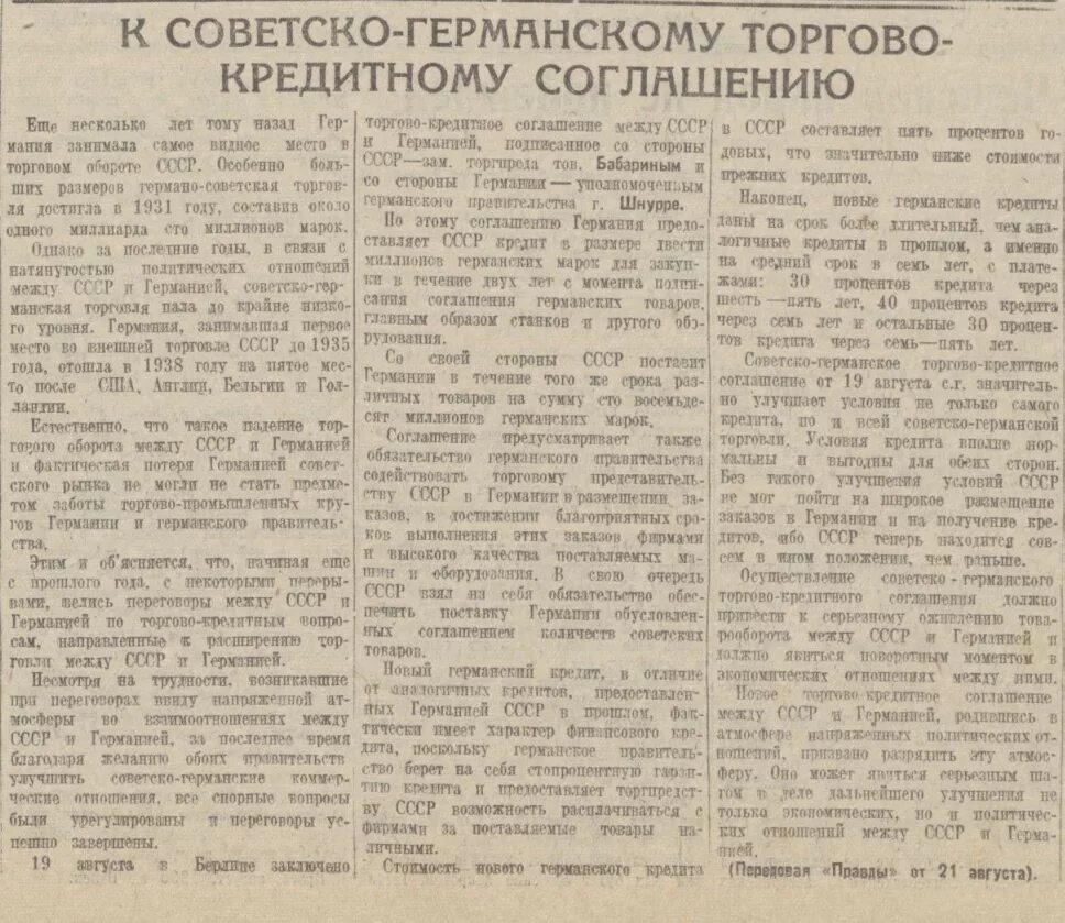 Договор в советское время. Германо-советское торговое соглашение 19 августа 1939 года. Торговый договор СССР С Германией 1939. Хозяйственное соглашение между СССР И Германией 1940 года. Торговое соглашение СССР И Германии 1939.