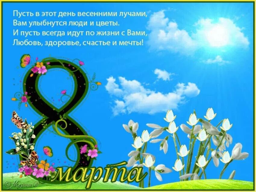 Пусть в этот день весенними лучами. С 8 мартом тюльпаны. В этот весенний день. Пусть в этот день весенними лучами. Красивые поздравления с 8.