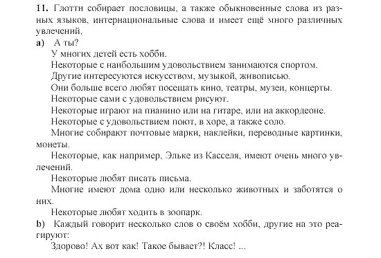 лгз немецкий язык 5 класс. учебник немецкого языка 5 класс horizonte. гдз по немецкому 9 класс бим. немецкий рабочая тетрадь 2 класс 2 часть. гдз по немецкому языку 8 класс аверин джин рорман збранкова.