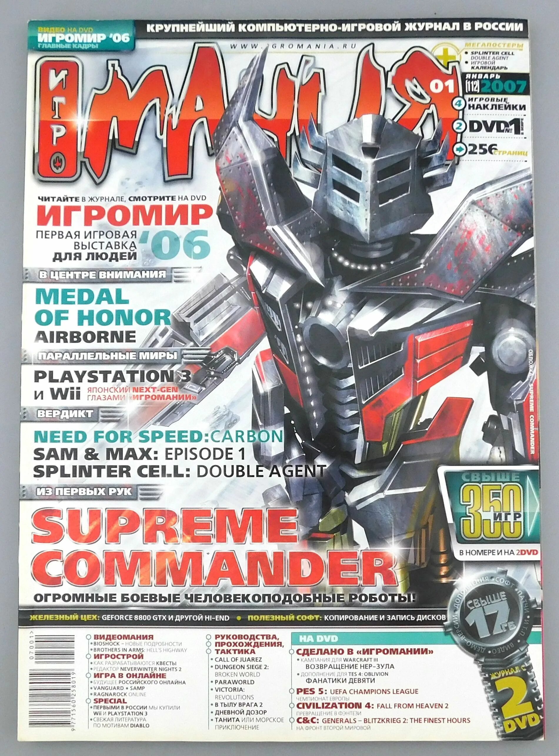 Журнал 2007. Игровые журналы. Cosmopolitan 2007. Журналы 2007 года. Pc игры журнал.