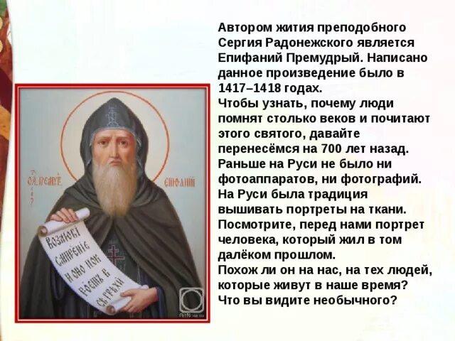 Кратчайшее содержание житие сергия радонежского. Кратчайшее содержание житие сергия радонежского
