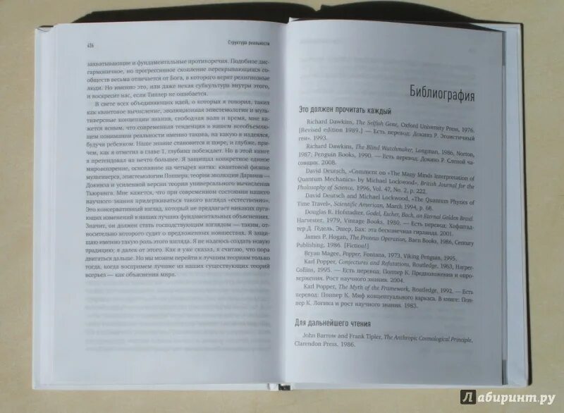 Дойч структура реальности. Структура реальности. Наука параллельных вселенных Дэвид Дойч книга. Дэвид Дойч структура реальности. Структура реальности книга. Структура реальности Дэвид Дойч иллюстрации.