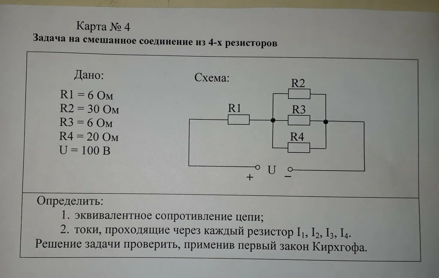Смешанное соединение резисторов примеры решения задач. Смешанная схема соединения резисторов. смешанное соединение резисторов задачи. задача на смешанные соединения резисторов. электрическая цепь со смешанным соединением резисторов.