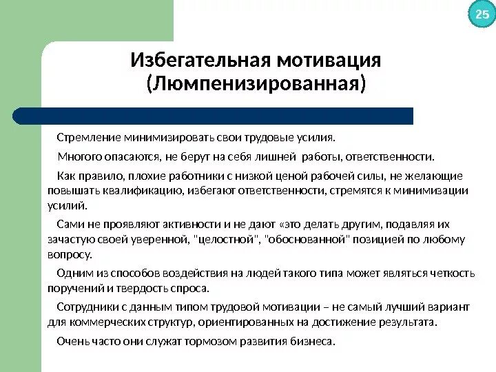 Мотиватором является. Избегательная мотивация. Типы мотивации. Вопросы по теме мотивация работников. Стимулы для профессионального типа мотивации.