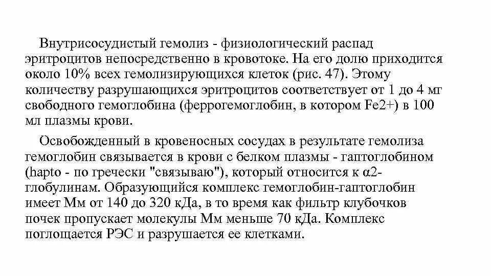 Внутрисосудистый распад эритроцитов. Физиологический гемолиз эритроцитов. Внутрисосудистый гемолиз. Доклад на тему внутрисосудистый распад эритроцитов.