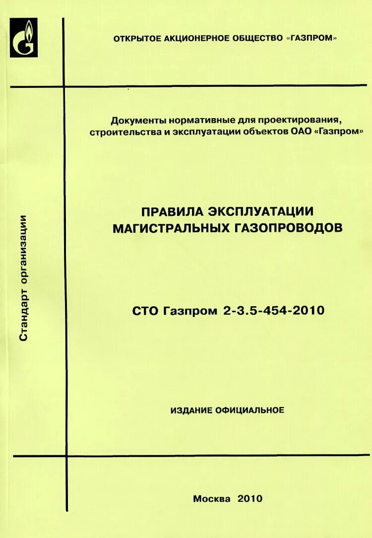 Склады нефти и нефтепродуктов сп 155.13130 2014