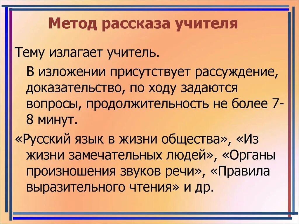 Методика рассказ. Метод рассказ пример. Метод рассказа учителя. Методика истории. Приемы метода рассказа