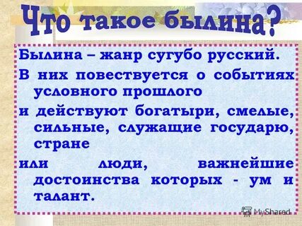 Определение слова былина