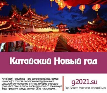 Какого числа начинается китайский новый