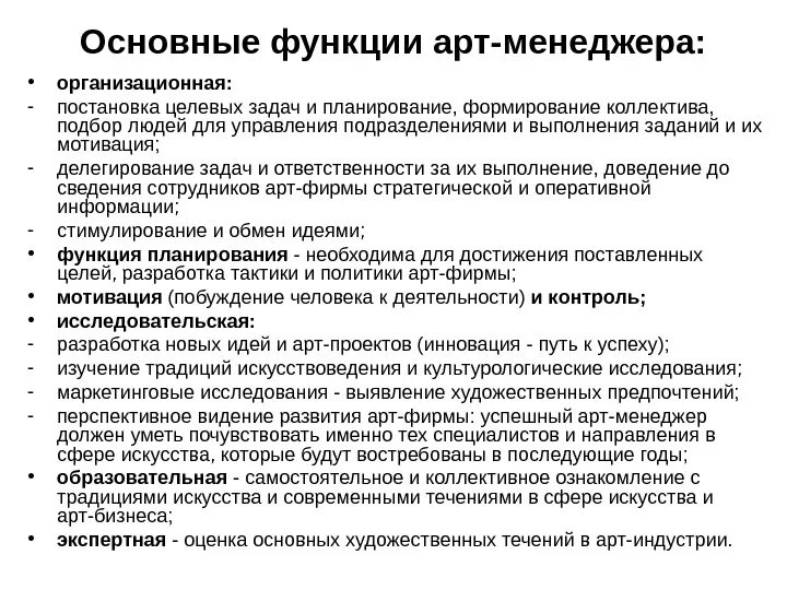 Функция арты