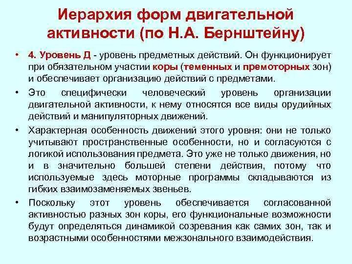 Коц учебник по физиологии. Бернштейн николай александрович физиология активности. А бернштейну. Физиология движения бернштейна. Концепция бернштейна.
