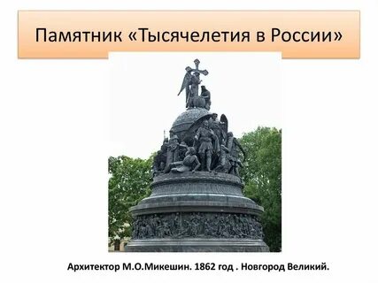 Памятник культуры 19 века