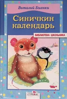 Синичкина книги