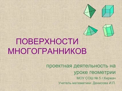 Первые уроки по геометрии в 10 классе