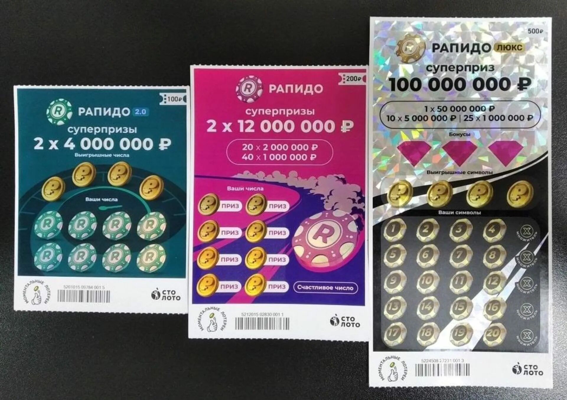 Рапидо люкс моментальная лотерея проверка билета. Рапидо. Выигрыш в рапидо. Выиграл в рапидо. Рапидо моментальная лотерея победители.