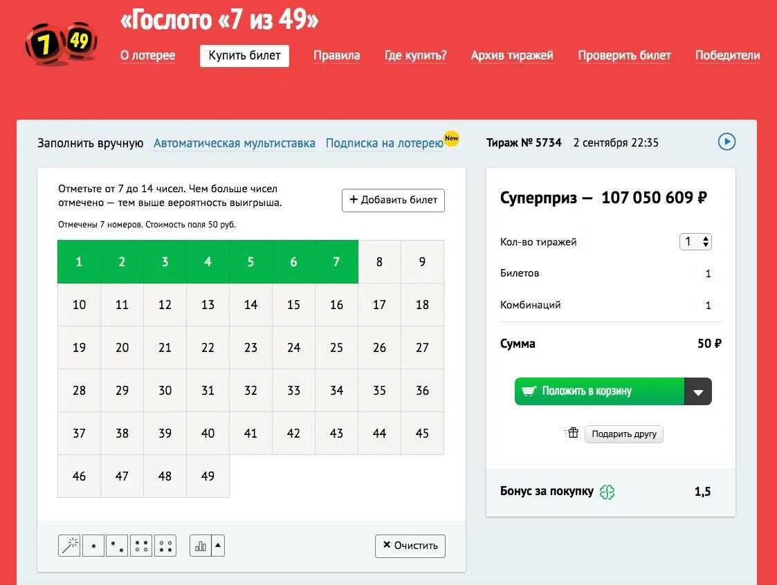 Лотерея Гослото. Номера для лотереи. Гослото выигрыш. Гослото 6 из 45. Сайт гослото проверить билет по номеру
