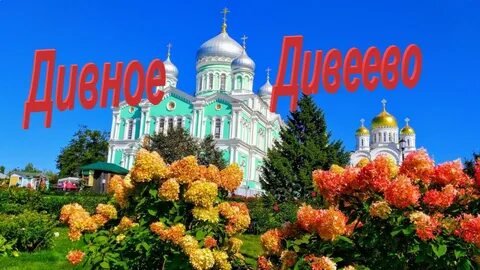 Погода дивеево на сентябрь 2024