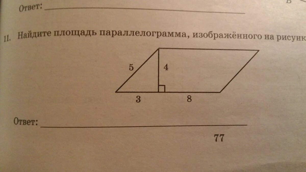 Найдите площадь параллелограмма изображенного на рисунке 10. Найдите площадь паралелограмма изображённого на рисунке. Найдит елощадт параллелограмма. Найдите площадь пралиограм. Найдите площадь паралле.