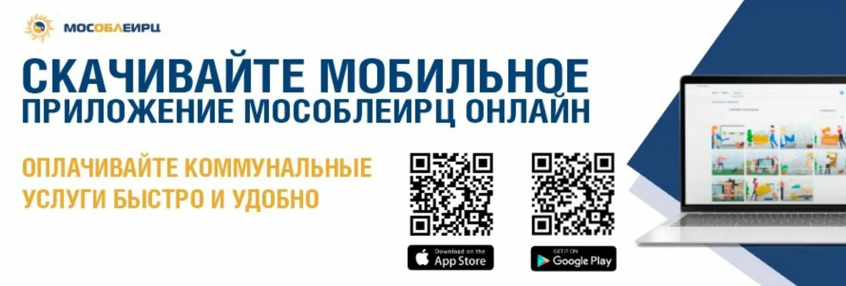 Https мособлеирц рф. Умная платежка Подмосковье. Умная платёжка МОСОБЛЕИРЦ.