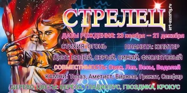 Женщина Стрелец. Гороскоп на 2023 Стрелец.