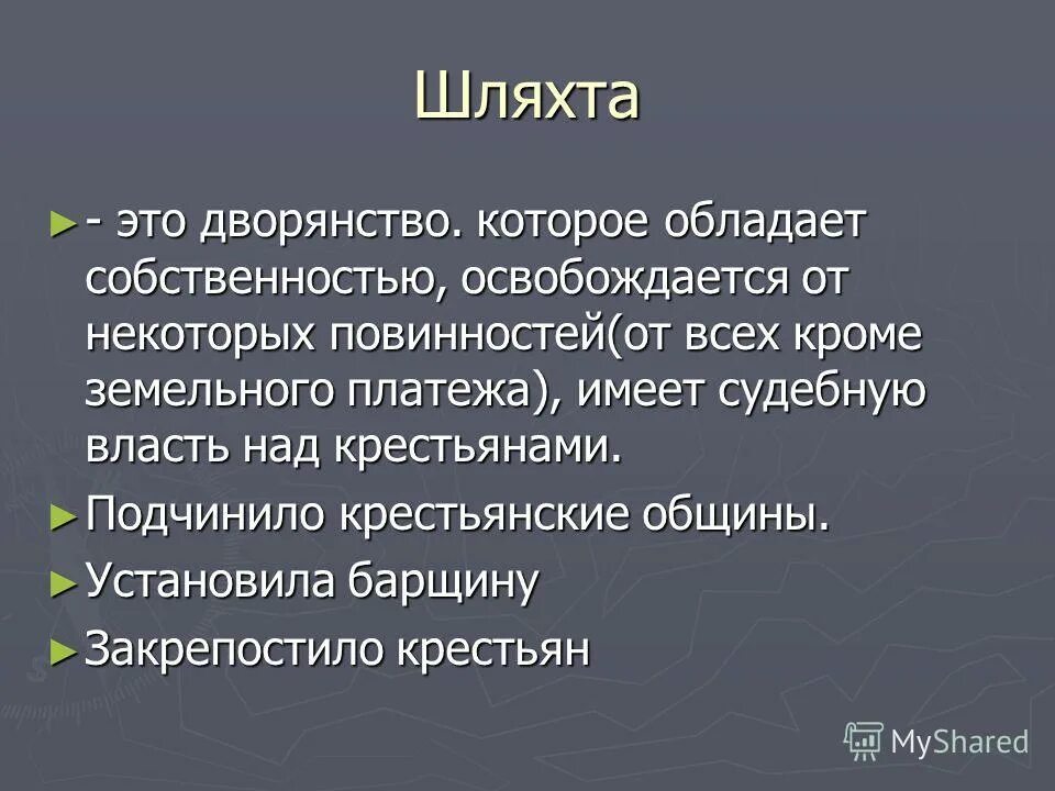 литовская шляхта 17 век. православные в речи посполитой. польская шляхта 16 век. шляхтич 16 век. гербоўнік беларускай шляхты том 4.