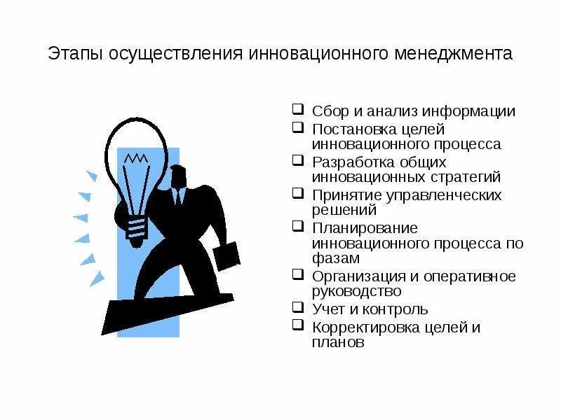 Основы инновационного управления. Этапы развития инновационного менеджмента. управление инновацией этапы. стадии инновационного менеджмента. этапы становления инновационного менеджмента.