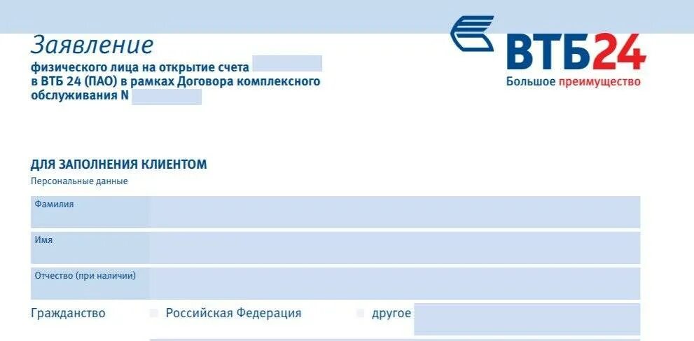 Не открывается приложение банка втб. Заявление в ВТБ. Договор ВТБ банка. Банк ВТБ открытые счета. Расчетный счет ВТБ.