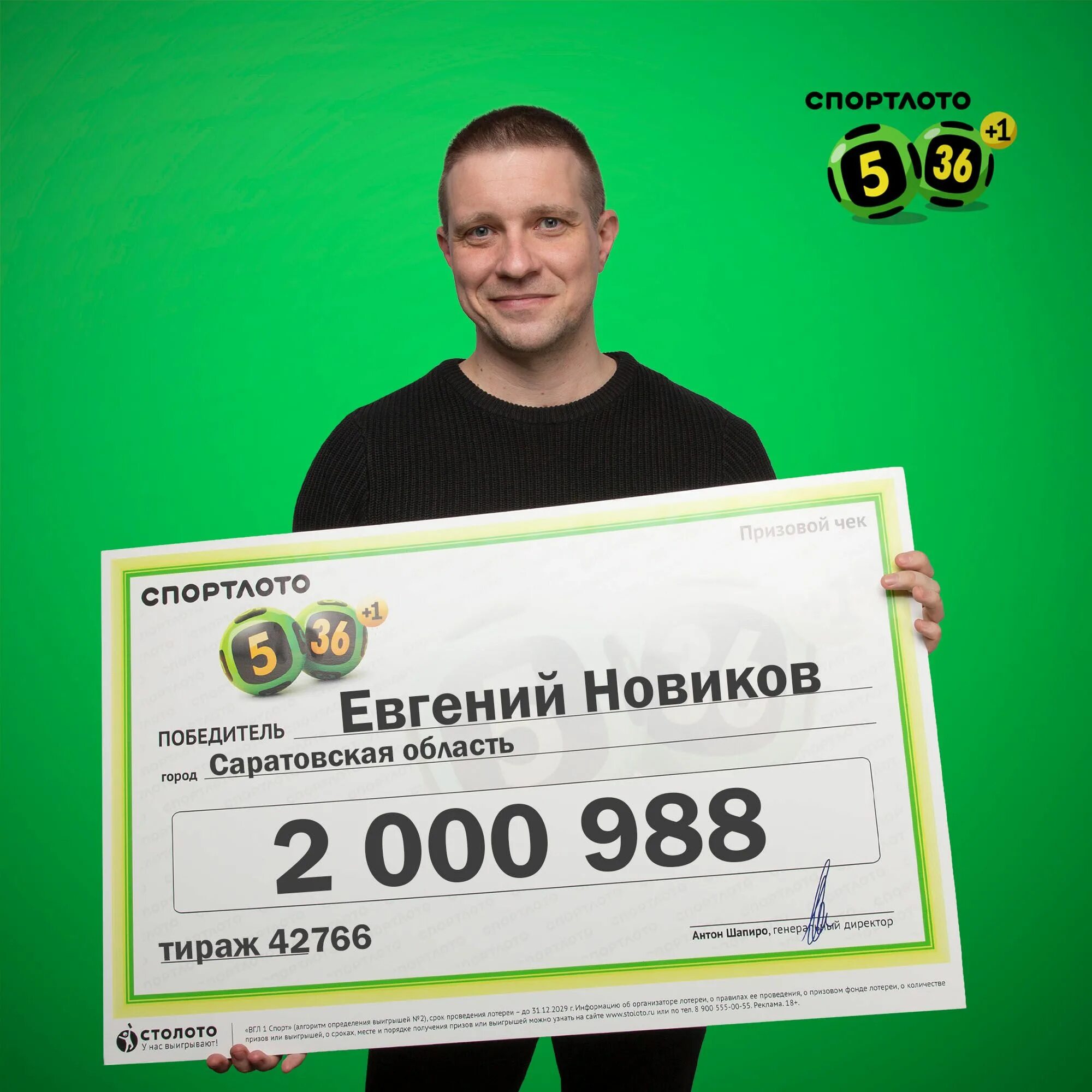 Отзывы реальных людей выигравших в лотерею. Выиграл в лотерею. Лотерея миллион выигрыш. Выигрыш джекпота в лотерею. Выиграл миллион в лотерею.