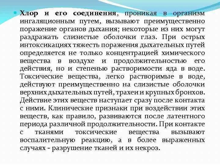 Повысить хлор. Действие хлора на организм человека. Влияние хлора на организм человека. Воздействие хлора на легкие. Влияние хлора на человека.