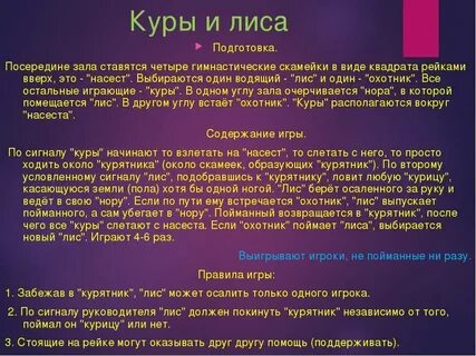 Правила игры лисы