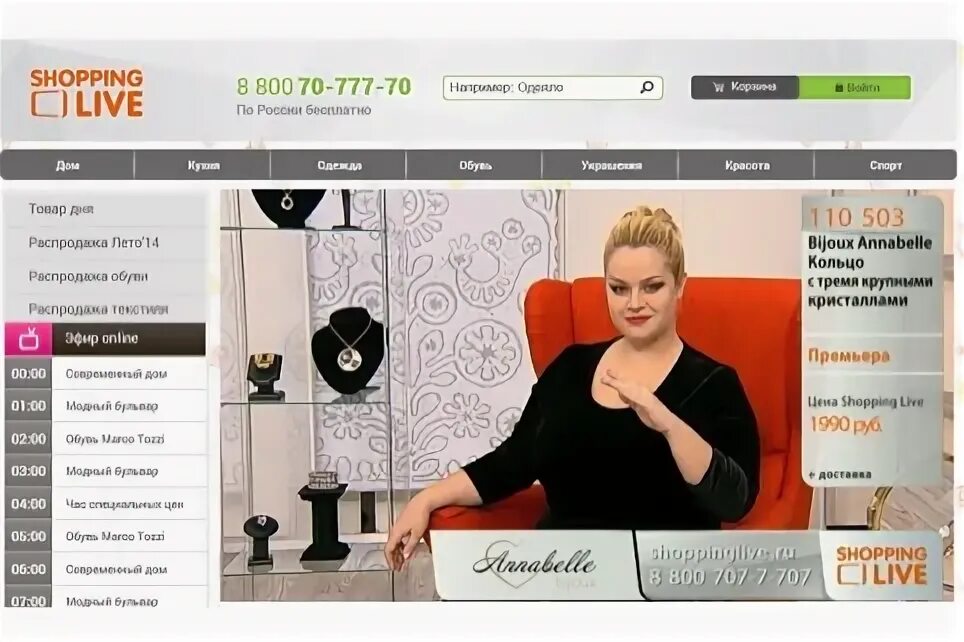 Shops live ru. Shopping Live интернет-магазин. Shopping Live Телемагазин. Телеканал shopping Live. Модели shopping Live Телемагазин.