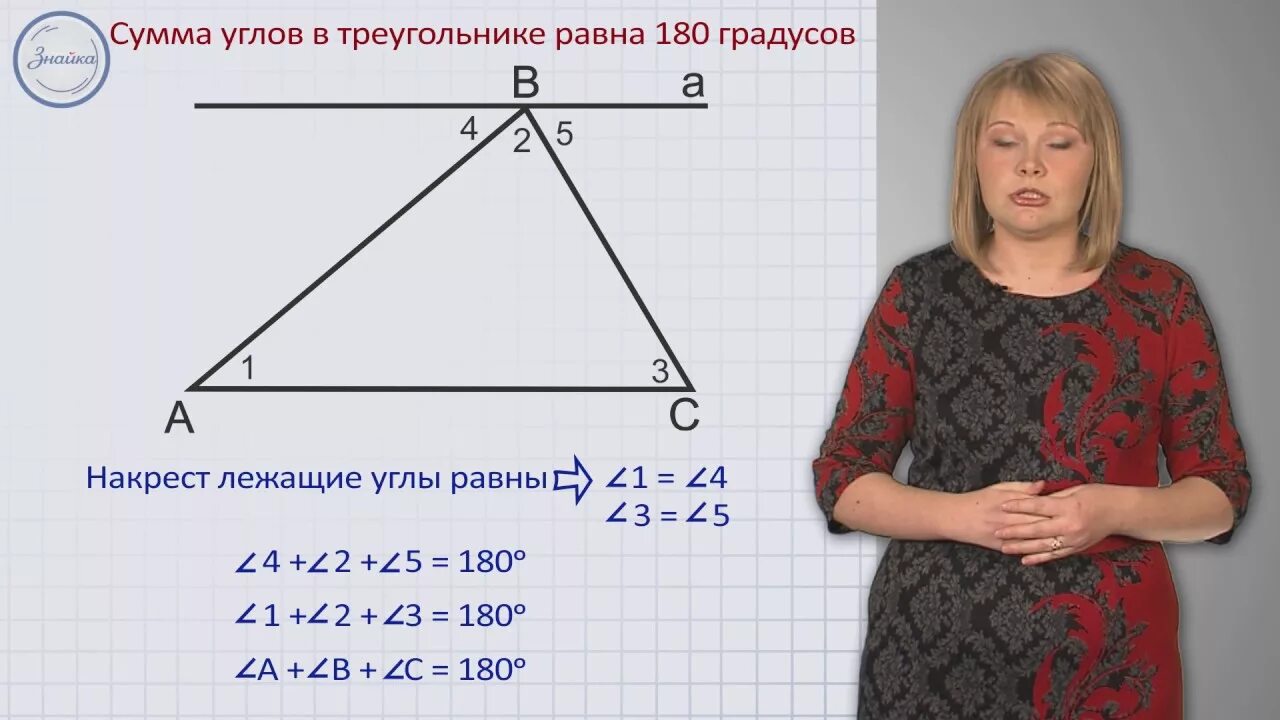 Сумма углов треугольника равна 180 градусов. Сумма углов треугольника видеоурок. Урок геометрии 7 класс. Геометрия 7 класс видео уроки. Математика 3 класс углы треугольника