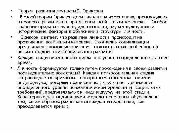 Что теряет личность во время кризиса. Эпигенетическая теория Эриксона. Социогенетическая теория развития личности э. Эриксона. Эпигенетическая теория развития личности Эриксон факторы развития. Эпигенетическая теория Эриксона стадии.